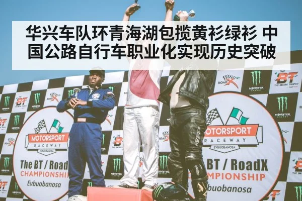 cycling winner celebration